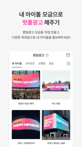 아이돌챔프 screenshot