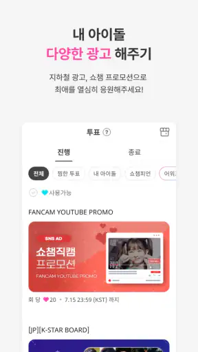 아이돌챔프 screenshot