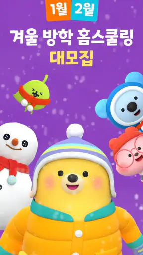 아이들나라 - 7만여 편의 키즈 콘텐츠 screenshot