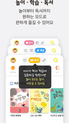 아이들나라 - 7만여 편의 키즈 콘텐츠 screenshot