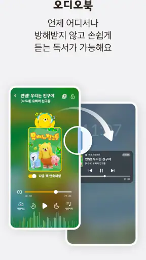 아이들나라 - 7만여 편의 키즈 콘텐츠 screenshot
