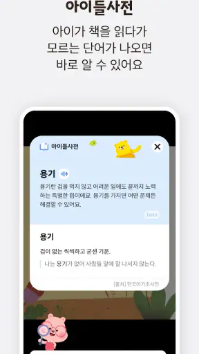 아이들나라 - 7만여 편의 키즈 콘텐츠 screenshot