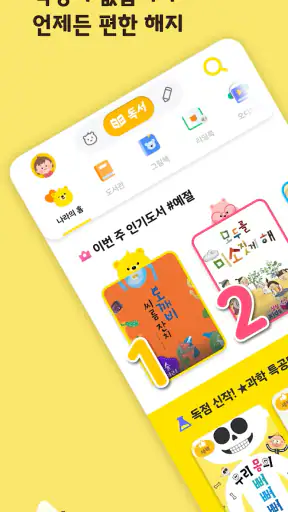 아이들나라 - 7만여 편의 키즈 콘텐츠 screenshot