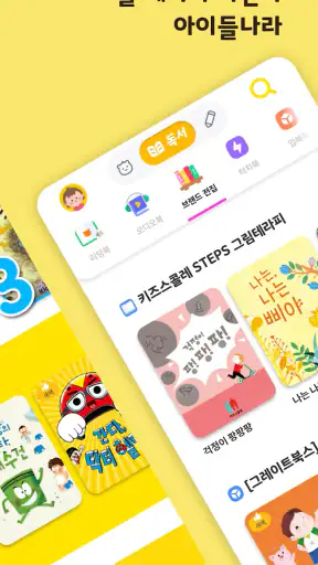 아이들나라 - 7만여 편의 키즈 콘텐츠 screenshot