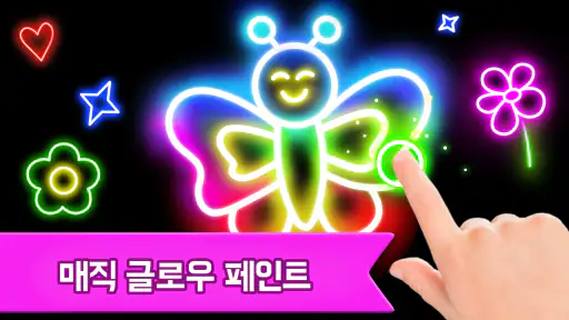 아이들을 위한 그림 그리기 게임 screenshot