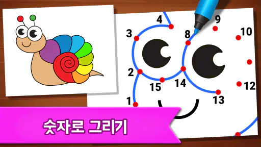 아이들을 위한 그림 그리기 게임 screenshot