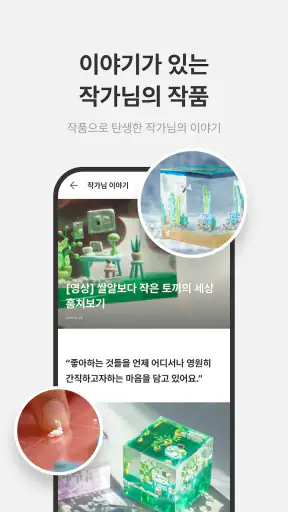아이디어스(idus) - 핸드메이드로 일상을 특별하게 screenshot
