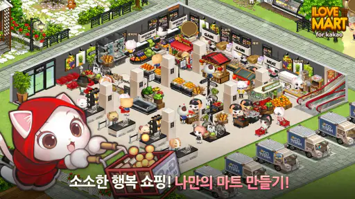 아이러브마트: 오늘부터 고양이 점장? screenshot