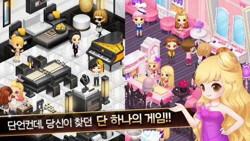 아이러브스타일: KPOP 스타 타이쿤 screenshot