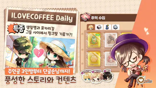 아이러브커피 screenshot