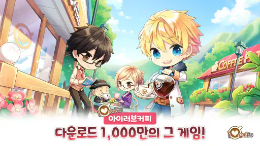 아이러브커피 screenshot