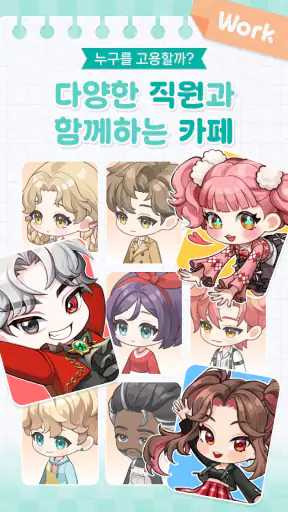 아이러브커피 키우기 screenshot