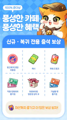 아이러브커피 키우기 screenshot