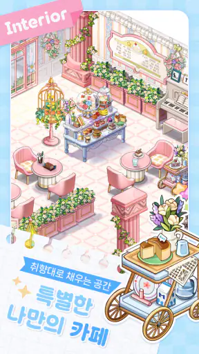아이러브커피 키우기 screenshot