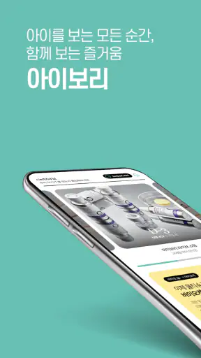 아이보리 (산후조리원 신생아 실시간 영상서비스) screenshot