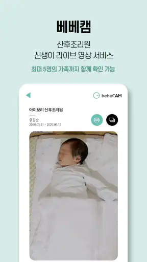 아이보리 (산후조리원 신생아 실시간 영상서비스) screenshot