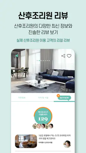아이보리 (산후조리원 신생아 실시간 영상서비스) screenshot