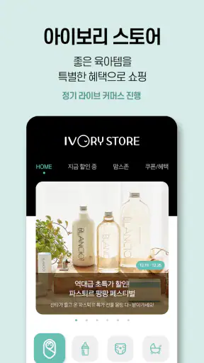아이보리 (산후조리원 신생아 실시간 영상서비스) screenshot