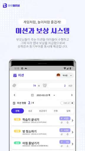 아이빌리브 부모용-자녀스마트폰관리, 위치추적, 유해차단 screenshot
