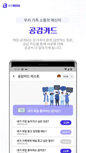 아이빌리브 부모용-자녀스마트폰관리, 위치추적, 유해차단 screenshot