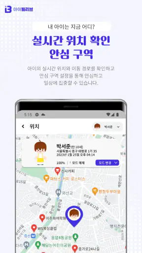 아이빌리브 부모용-자녀스마트폰관리, 위치추적, 유해차단 screenshot