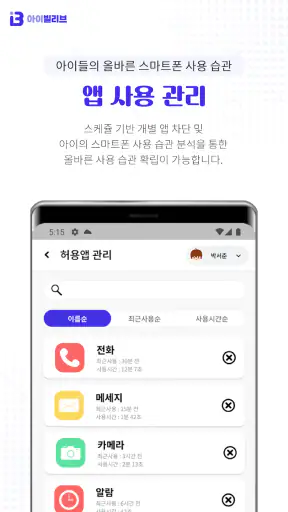 아이빌리브 부모용-자녀스마트폰관리, 위치추적, 유해차단 screenshot