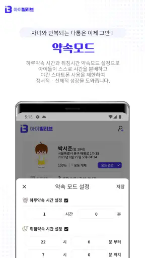 아이빌리브 부모용-자녀스마트폰관리, 위치추적, 유해차단 screenshot