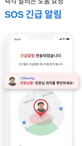 아이쉐어링: GPS 위치공유, 자녀위치추적 어플 screenshot