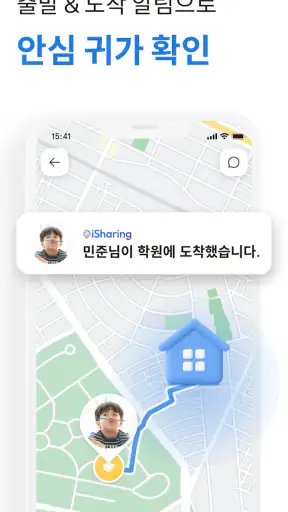 아이쉐어링: GPS 위치공유, 자녀위치추적 어플 screenshot