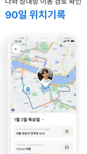 아이쉐어링: GPS 위치공유, 자녀위치추적 어플 screenshot