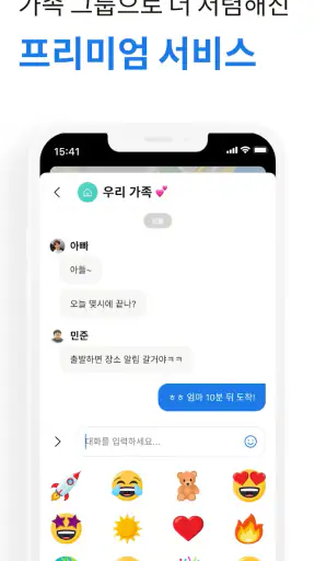 아이쉐어링: GPS 위치공유, 자녀위치추적 어플 screenshot