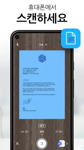 아이스캐너 iScanner - 문서를 PDF로 스캔 screenshot