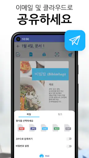 아이스캐너 iScanner - 문서를 PDF로 스캔 screenshot