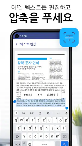 아이스캐너 iScanner - 문서를 PDF로 스캔 screenshot
