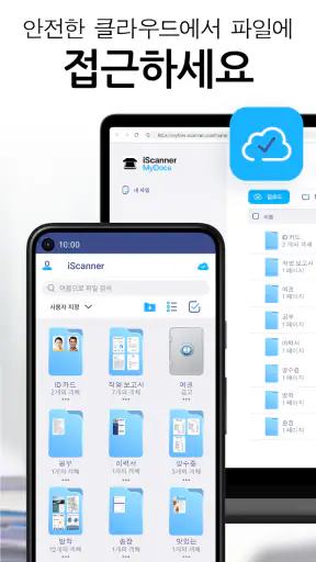 아이스캐너 iScanner - 문서를 PDF로 스캔 screenshot