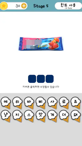 아이스크림퀴즈 screenshot
