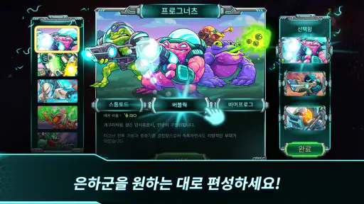 아이언 마린 Invasion: SF RTS 게임 screenshot