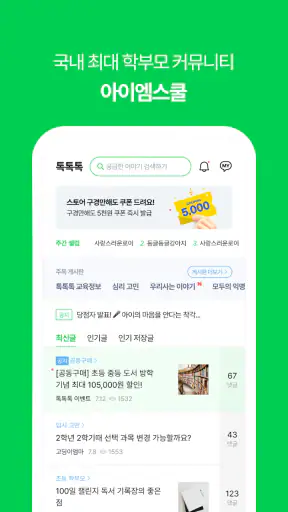 아이엠스쿨-알림장/교육정보/커뮤니티 screenshot