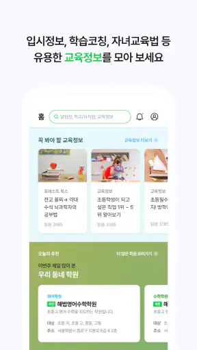 아이엠스쿨-알림장/교육정보/커뮤니티 screenshot