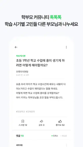 아이엠스쿨-알림장/교육정보/커뮤니티 screenshot