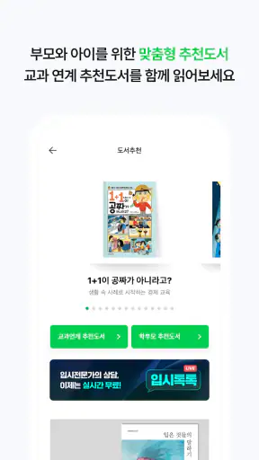 아이엠스쿨-알림장/교육정보/커뮤니티 screenshot
