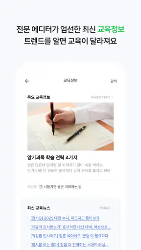 아이엠스쿨-알림장/교육정보/커뮤니티 screenshot
