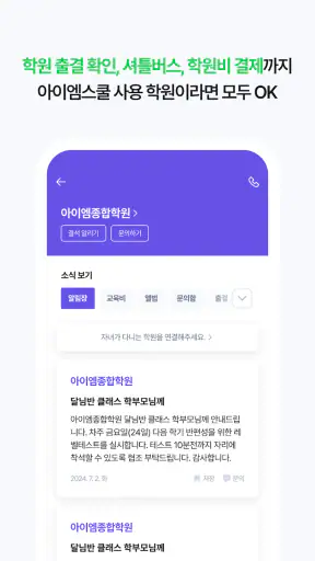 아이엠스쿨-알림장/교육정보/커뮤니티 screenshot