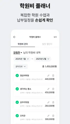 아이쿠카 - 어린이부터 청소년까지, 스마트한 금융 생활 screenshot