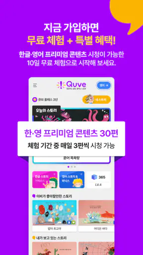 아이큐브 - 생각을 키우는 특허 받은 질문 동화 screenshot