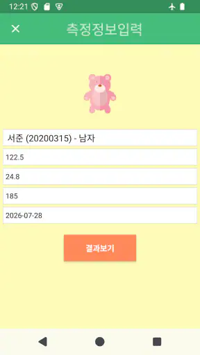 아이키-자녀별 성장발달 관리 screenshot
