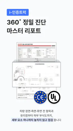 아이트럭 : 가장 빠른 중고 트럭 시세 조회/구매 screenshot