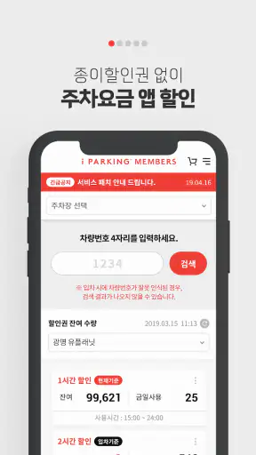 아이파킹 MEMBERS screenshot