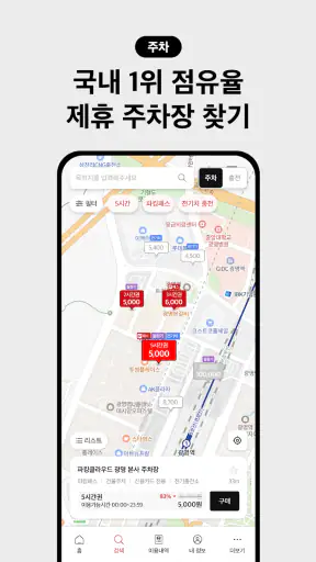 아이파킹 - 주차와 충전을 즐겁게 screenshot