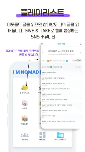 아임노마드 : 수익형블로그 N잡러필수앱 screenshot